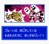 Tokyo Disneyland: Mickey no Cinderella Shiro Mystery Tour screenshot 3 for GameBoy
